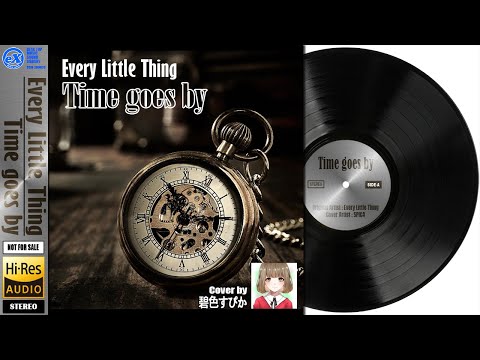 【DTM】 Every Little Thing 「 Time goes by 」 Covered by 碧色すぴか