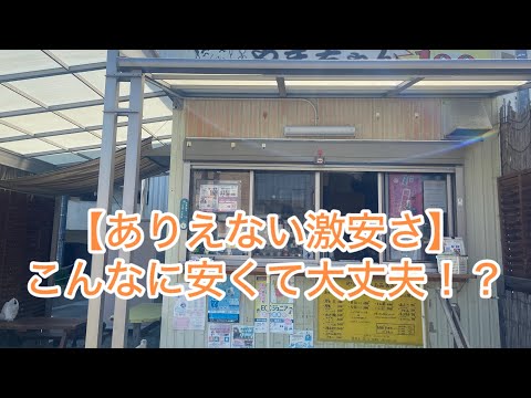 【ありえない激安さ】こんなに安くて大丈夫！？やまちゃん🏆FM豊橋の生放送に出演した時の一部をご視聴可能🏆