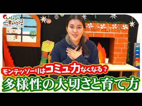 友達との時間はある？自立を目指す教育と協調性のバランス【モンテッソーリ教育】