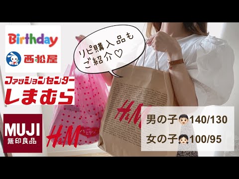 【子供購入品】バースデイしまむら西松屋/プチプラ大好き主婦❤️