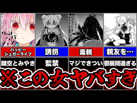 【異常】愛する人のためにどんどん主人公が狂っていく鬱漫画がヤバすぎる…【ハッピーシュガーライフ】