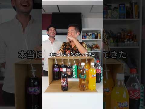 味だけでソフトドリンクを当てられる？　ドリンクチャレンジ！