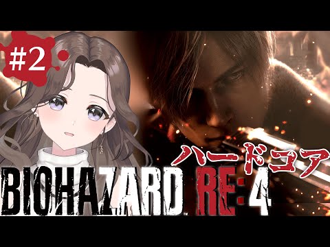 #2【バイオ新作】射的の王となり神チャームを引き当てる👑18号の『バイオハザードRE:4』