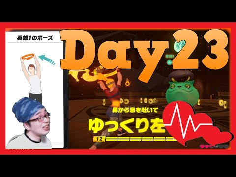 【リングフィットアドベンチャー】細マッチョBuilding【顔出し実況】Day23