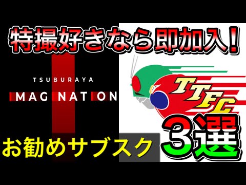 特撮好きなら即登録！おすすめ動画サブスク3選！【ナスカのユートピア】