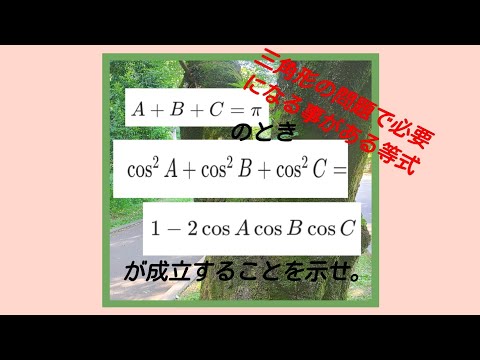 大切な関係式です。「使いたいシチュエーションになった人も多いと思います。」Trigonometry Μάθετε ιαπωνικά μαθηματικά γυμνασίου στα Ιαπωνικά.