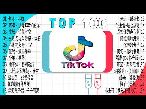 【抖音合集】 2022三月热门抖音中文歌曲最火最热门洗脑抖音歌曲【動態歌詞】2022不能不聽的100首歌 ！