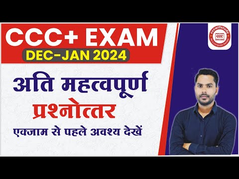 CCC + EXAM  DEC 2024 | CCC PLUS OBJECTIVE QUESTION PRACTICE CLASS #01 | CCCWIFISTUDY