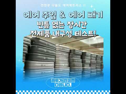 💎레투®가 만든 제대로 된 에어매트리스 💎