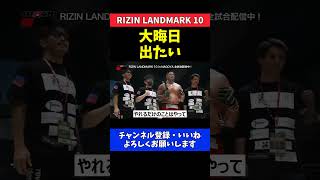 スダリオ剛 加藤久輝にTKO勝利 大晦日参戦を熱望【RIZIN LANDMARK 10】