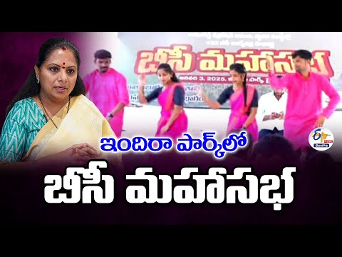 BC Mahasabha at Indira Park | బీసీ మహాసభ :🔴LIVE