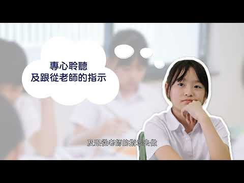 影片示範 (Video modelling) - 聆聽老師說話