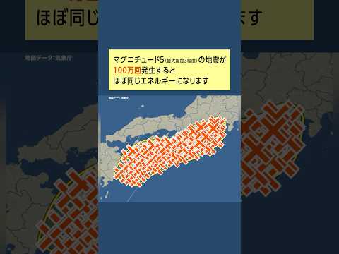 小さな地震が何回発生すれば大地震と同じ規模になりますか？