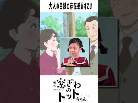 黒柳徹子の幼少期に起きた事件が胸糞すぎる|窓ぎわのトットちゃん　　#shorts