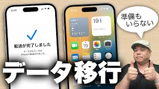 【2024最新】iOS18 / iPhone 16 対応！データ移行の手順！準備不要でいきなり移行可能！Apple PayやSIMやLINE、その後の動作確認のポイントもしっかり解説！