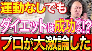 運動なしでも痩せる！？筋トレも有酸素もいらない衝撃的な理由とは