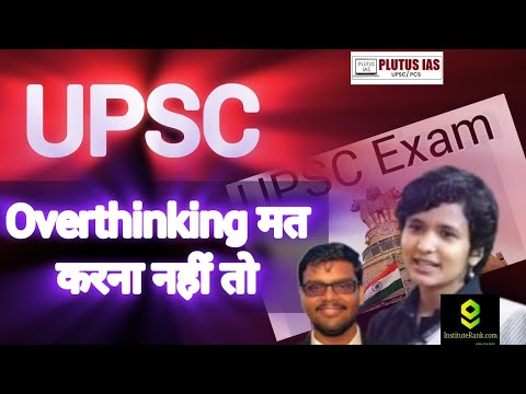 UPSC CSE Mains Exam Important tip Overthinking मत करना, UPSC CSE MAINS #upsc #iasexam #plutusias