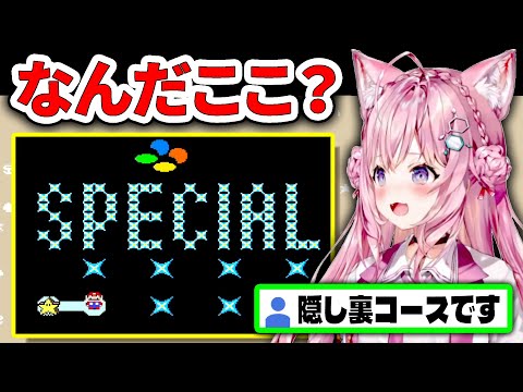 【マリオワールド】「スペシャルコース」をちょっと覗いて帰るこより【博衣こより/ホロライブ切り抜き】