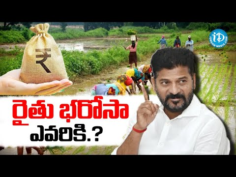 రైతు భరోసా ఎవరికీ..? | Telangana Ryhtu Bharosa Latest Updates 2025 #idream