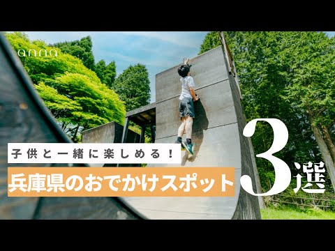 子どもと一緒におでかけ！グルメ＆スポット🌳