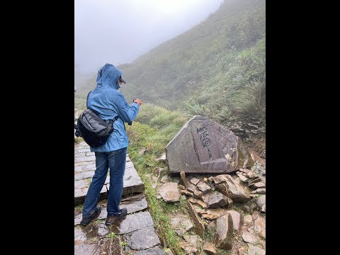 11月11日草嶺古道