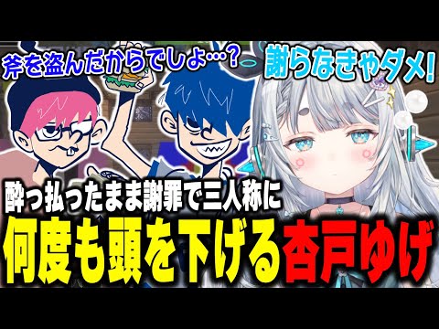 三人称に何度も頭を下げる…？杏戸ゆげ【杏戸ゆげ/魔界ノりりむ/ハセシン/赤見かるび/けんき/ドンピシャ/ぺちゃんこ/VCRマイクラ】