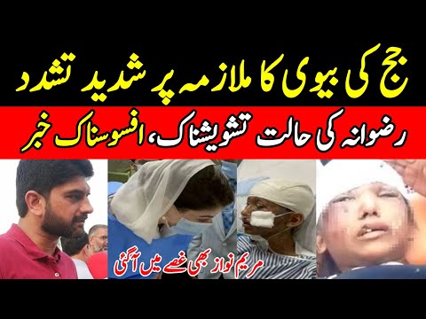 Rizwana Case Islamabad | Rizwana condition critical | people lashes judge wife, rizwana torture case