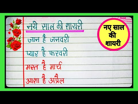 नए साल की शायरी|shayari|Happy new year shayari|Naye sal per shayari|new year shayari 2025|New year