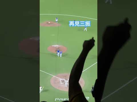 🇹🇼台灣中華隊再見三振多明尼加，世界棒球12強賽在大巨蛋#baseball #taiwan