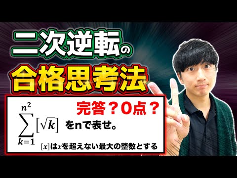 【二次試験逆転シリーズ❷】記述で手が動かないときの対処法【前期試験対策】