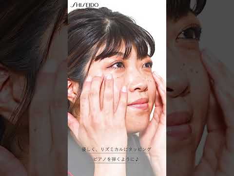 【SHISEIDO】新・美のめぐり 3ステップ