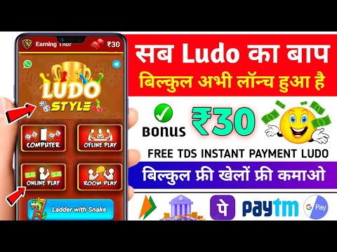 Ludo Earning App Without Investment | New Ludo Earning App Today | Best Ludo Earning App