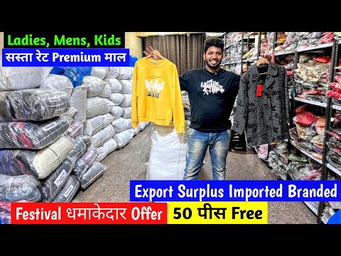 Export Surplus Imported Branded | 50 पीस Free | Festival धमाकेदार Offer | सस्ता रेट Premium माल