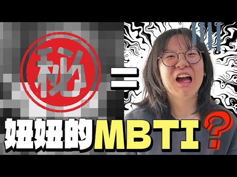 【Daily Life】MBTI Reveal! Niuniu has the same personality as this anime character?【NyoNyoTV】