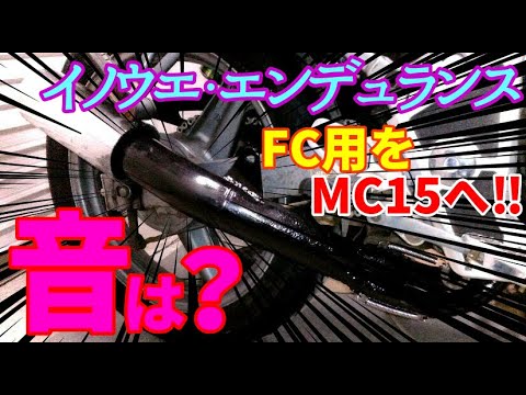 YouTube史上初＆MC15型初！イノウエ・エンデュランス最初期型　VT250F　VTZ250