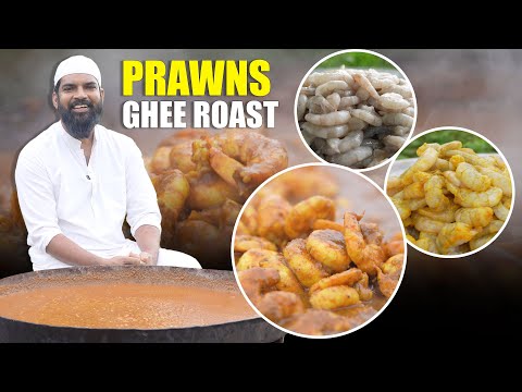 Prawns Ghee Roast Recipe | स्वादिष्ट प्रॉन्स घी रोस्ट ||  nawabs kitchen