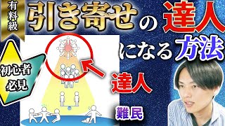 引き寄せで一番大切な話。○のレベルを上げるだけで叶います。【アインシュタインからのメッセージ】