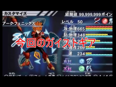 【ガイストギア紹介】アーク・フェニックス【ガイストクラッシャーゴッド】