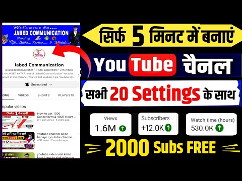 Youtube channel kaise banaye | youtube channel kaise banaen 2023 | how to create a youtube channel