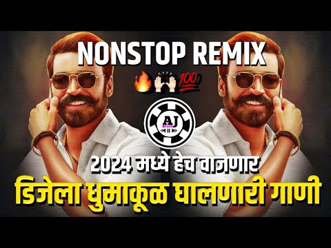 Marathi + Hindi Dj song | डीजेला वाजणारी कडक गाणी | nonstop Dj song | Kadak Dj gani | Viral dj songs