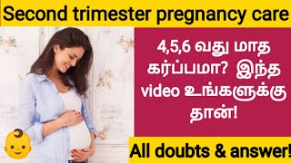 second trimester pregnancy in tamil | care | foods to eat | 4th | 5th | 6th | month pregnancy care