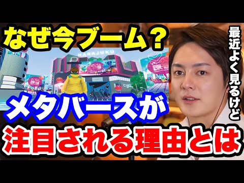 【青汁王子】メタバースはなぜ注目されてるの？いま仮想空間が流行っている理由について。【バーチャル空間 仮想通貨 web3.0 投資 ゲーム 土地 始め方 切り抜き】