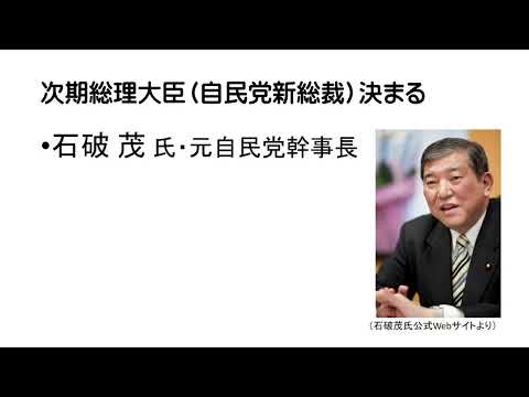 気になったニュース「自民党新総裁」・「青春タイム・土曜日の放課後」第19回 （切り抜き）