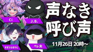 【クトゥルフ神話TRPG】声なき呼び声【キョンシーのCiちゃん / すぎうらきりと / J.B. / ペレ夫 】