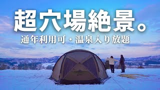 【夫婦キャンプ】365日絶景！知る人ぞ知る秘密のキャンプ場が最高すぎた！帰りたくありません！