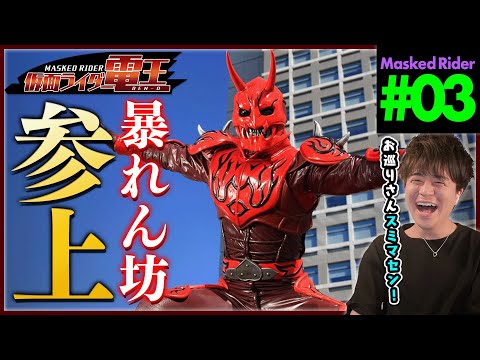 仮面ライダー電王 第3話 同時視聴 特撮リアクション Masked Rider DEN-O Episode 3 Reaction