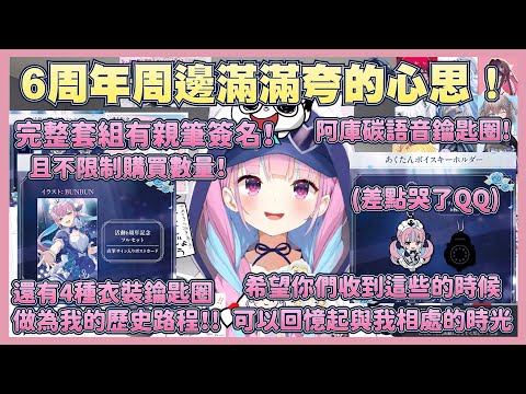 因為是最後一次了，所以努力地做好一切的湊阿庫婭【湊阿庫婭】【Vtuber翻譯】