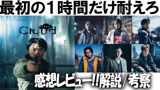 菅田将暉の怪演!! 映画『Cloud クラウド』感想レビュー / 解説考察 / 佐野くんや彼女の正体などラジオ風簡易解説動画！#窪田正孝 #奥平大兼