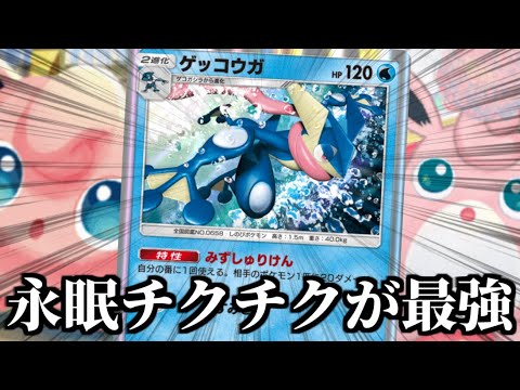 アプデの新カードで組める『永眠チクチク』デッキが強すぎた。【ポケポケ】