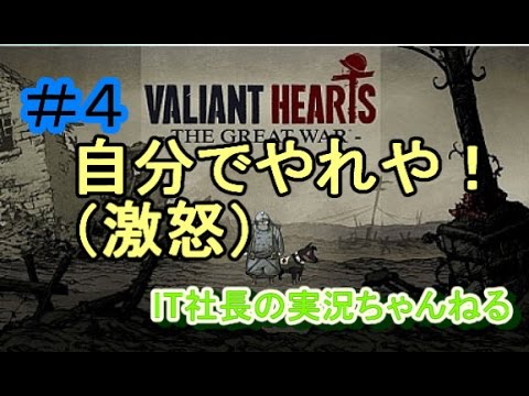 【バリアントハート実況】よこせよこせ！うるせーよ！＃４【IT社長】